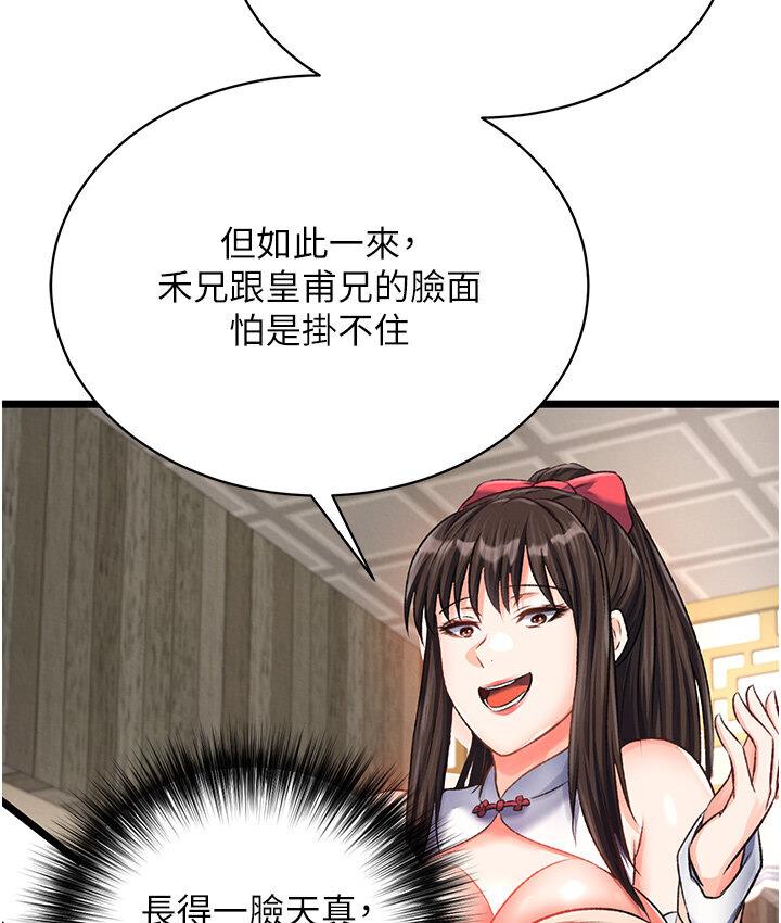 [韩国漫画] 射雕英雄传：一捅天下 剧情,巨乳大奶#[174P]-163