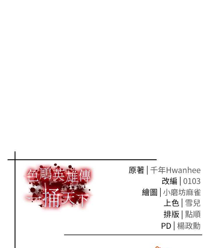 [韩国漫画] 射雕英雄传：一捅天下 剧情,巨乳大奶#[148P]-147