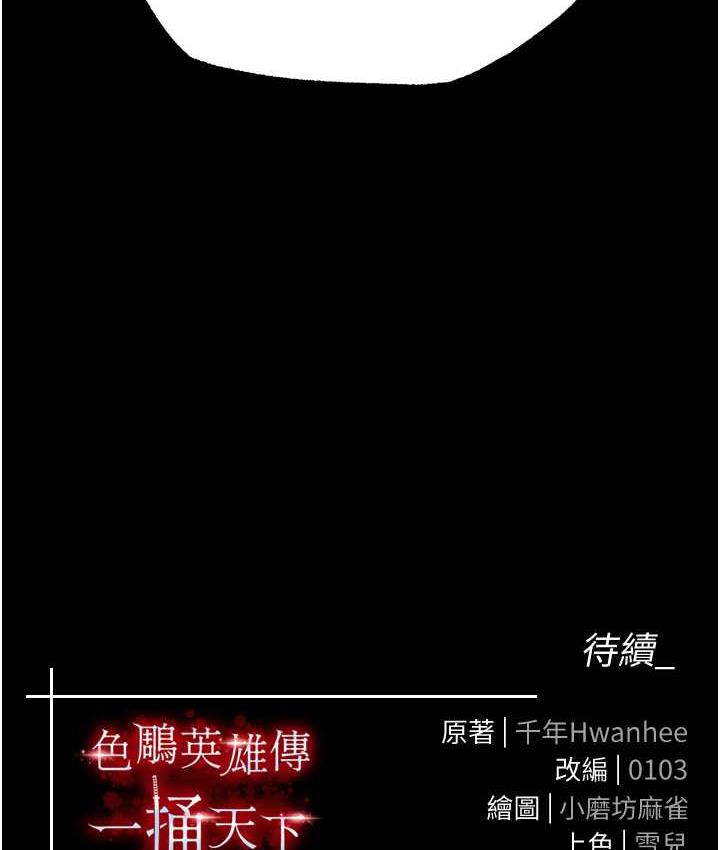 [韩国漫画] 射雕英雄传：一捅天下 剧情,巨乳大奶#[162P]-161