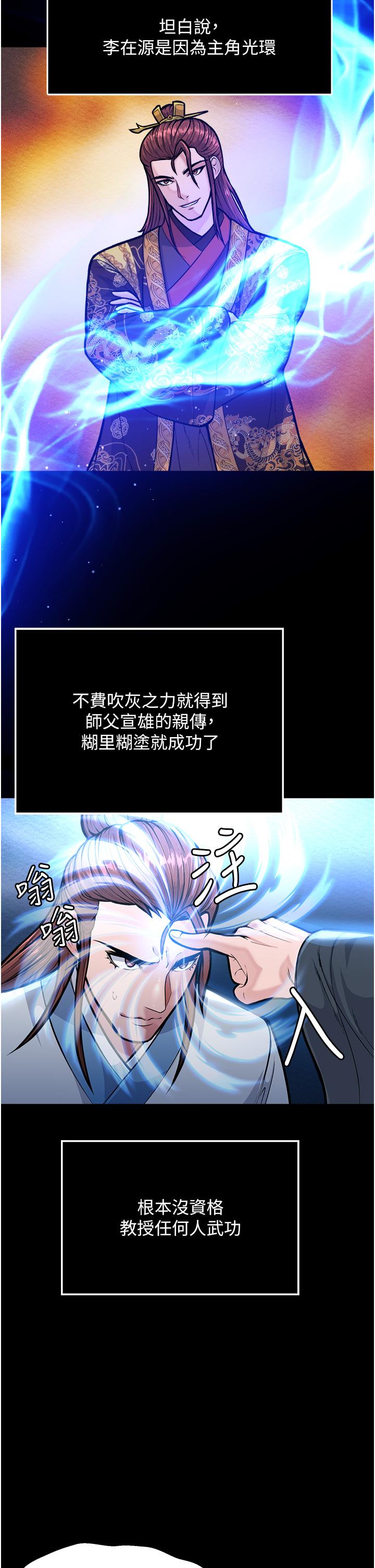 [韩国漫画] 射雕英雄传：一捅天下 剧情,巨乳大奶#[61P]-38