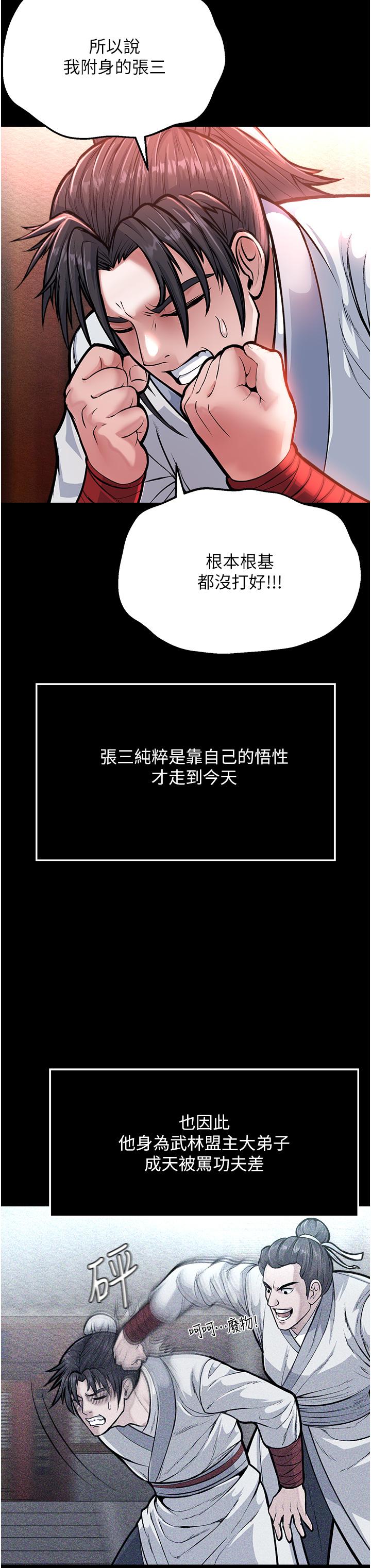 [韩国漫画] 射雕英雄传：一捅天下 剧情,巨乳大奶#[61P]-39