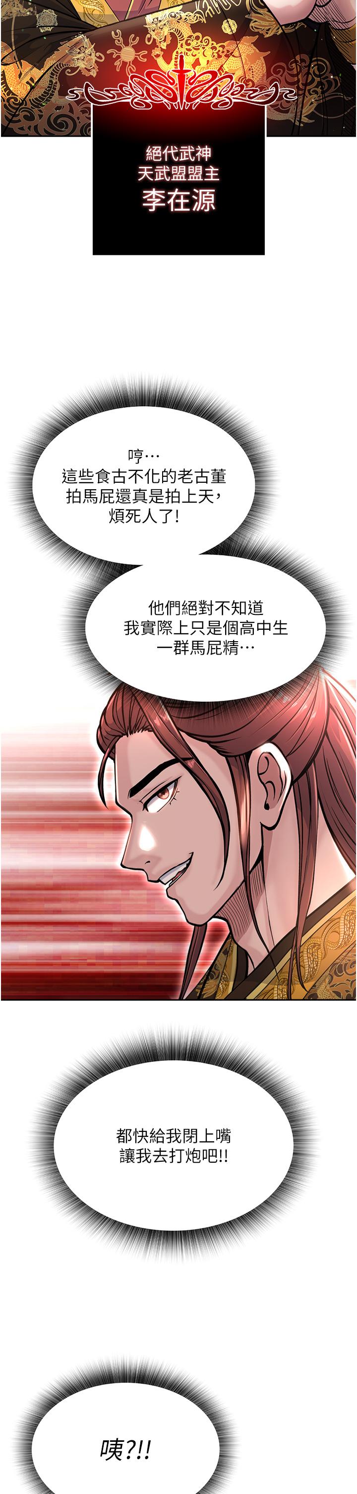 [韩国漫画] 射雕英雄传：一捅天下 剧情,巨乳大奶#[61P]-45