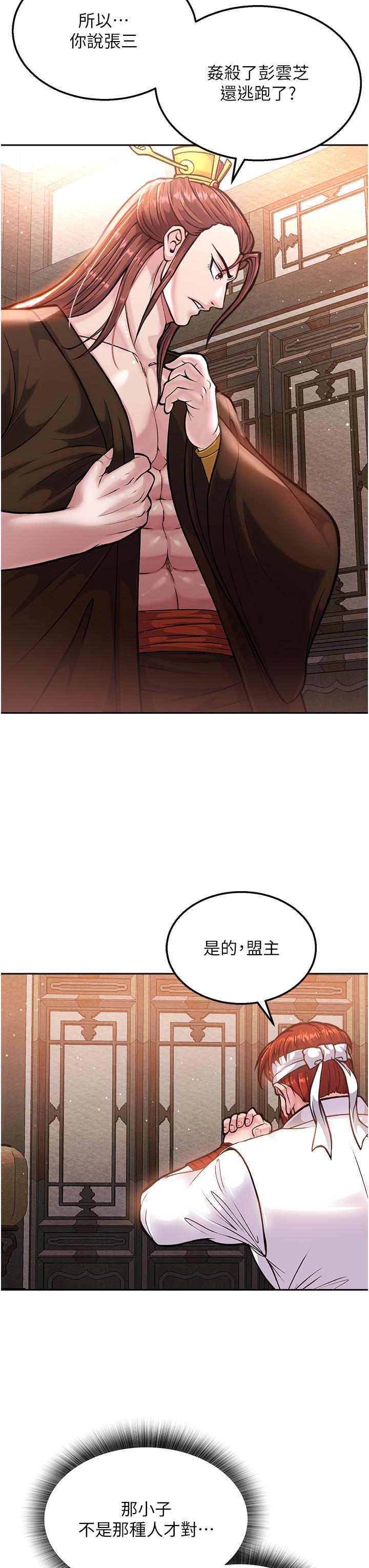 [韩国漫画] 射雕英雄传：一捅天下 剧情,巨乳大奶#[61P]-54
