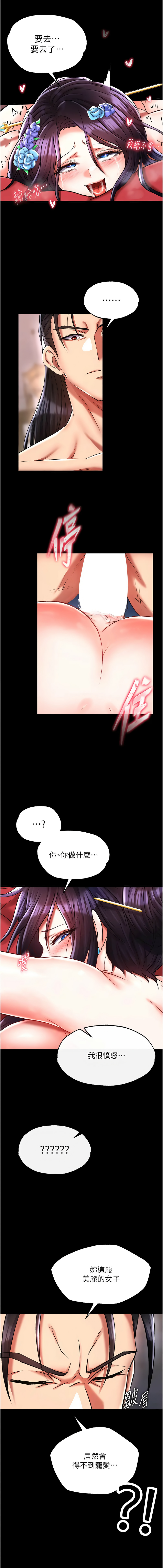[韩国漫画] 射雕英雄传：一捅天下 剧情,巨乳大奶#[19P]-15