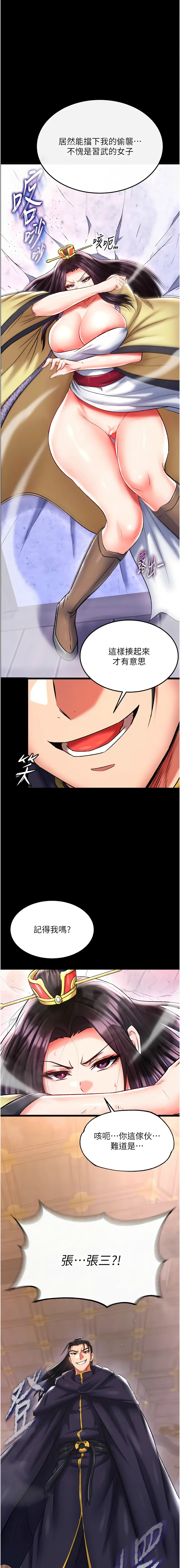 [韩国漫画] 射雕英雄传：一捅天下 剧情,巨乳大奶#[21P]-1