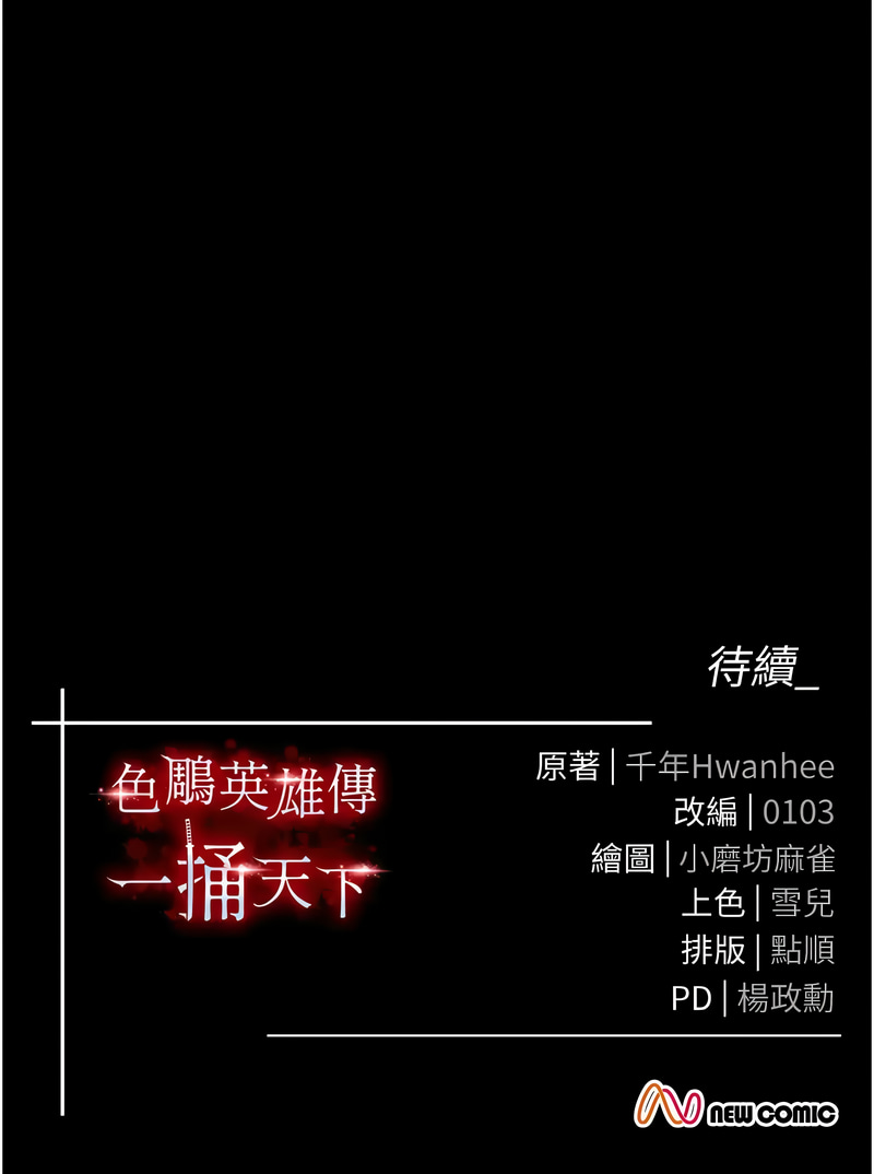 [韩国漫画] 射雕英雄传：一捅天下 剧情,巨乳大奶#[21P]-21