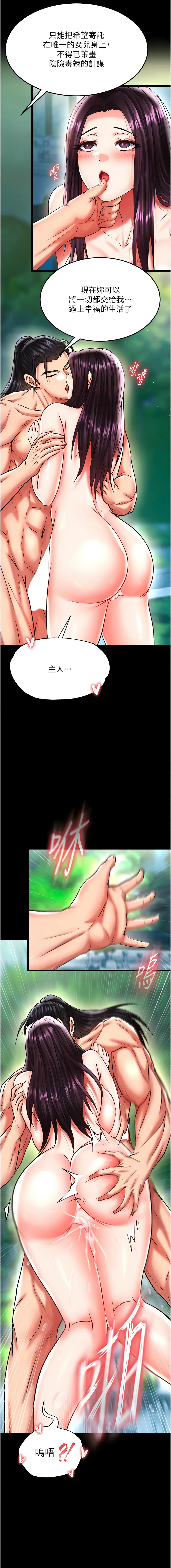 [韩国漫画] 射雕英雄传：一捅天下 剧情,巨乳大奶#[19P]-16