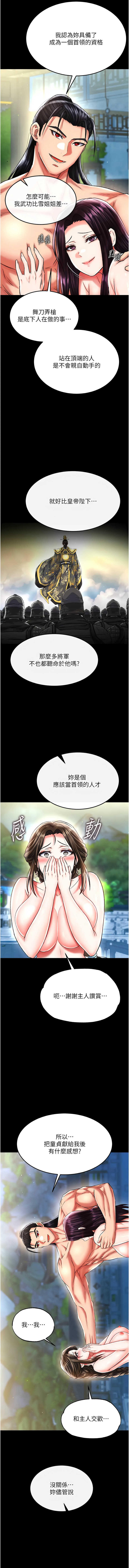 [韩国漫画] 射雕英雄传：一捅天下 剧情,巨乳大奶#[19P]-18
