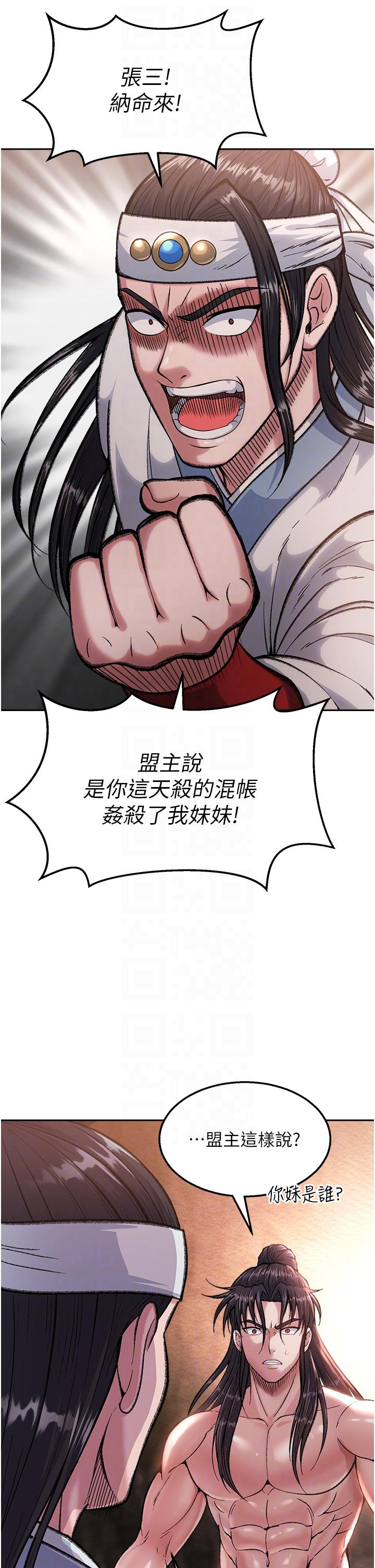 [韩国漫画] 射雕英雄传：一捅天下 剧情,巨乳大奶#[67P]-18