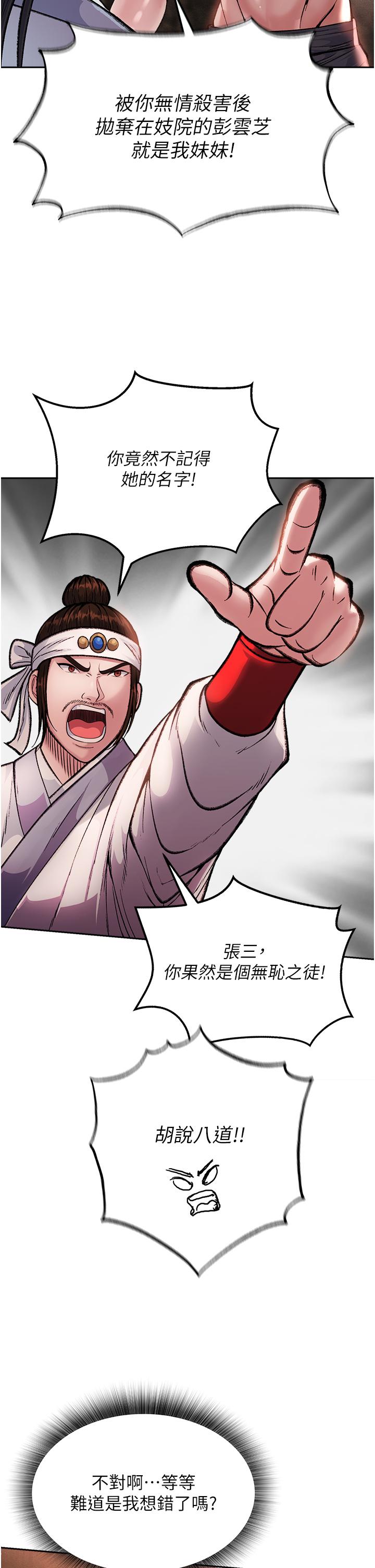 [韩国漫画] 射雕英雄传：一捅天下 剧情,巨乳大奶#[67P]-19