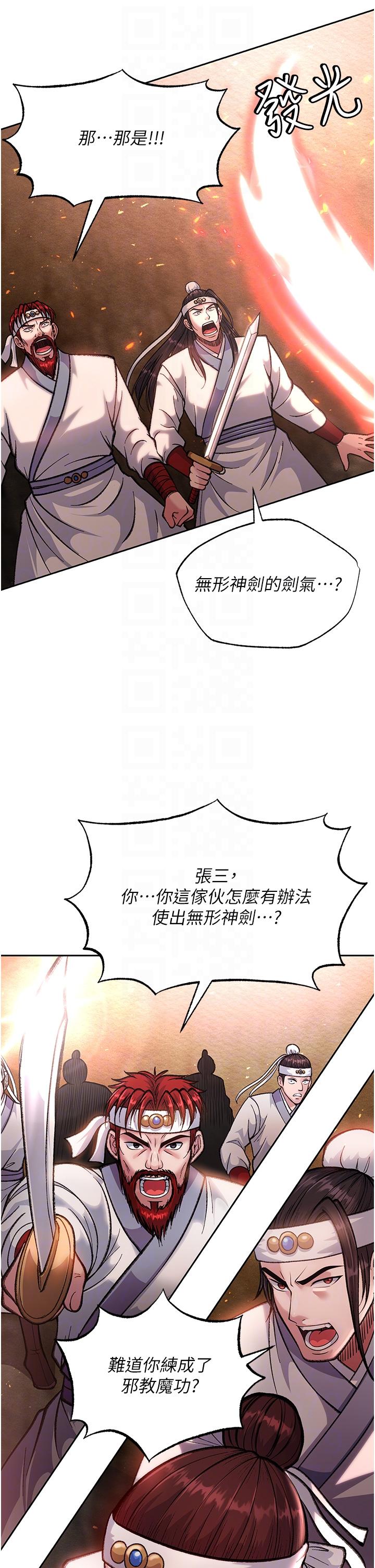 [韩国漫画] 射雕英雄传：一捅天下 剧情,巨乳大奶#[67P]-22