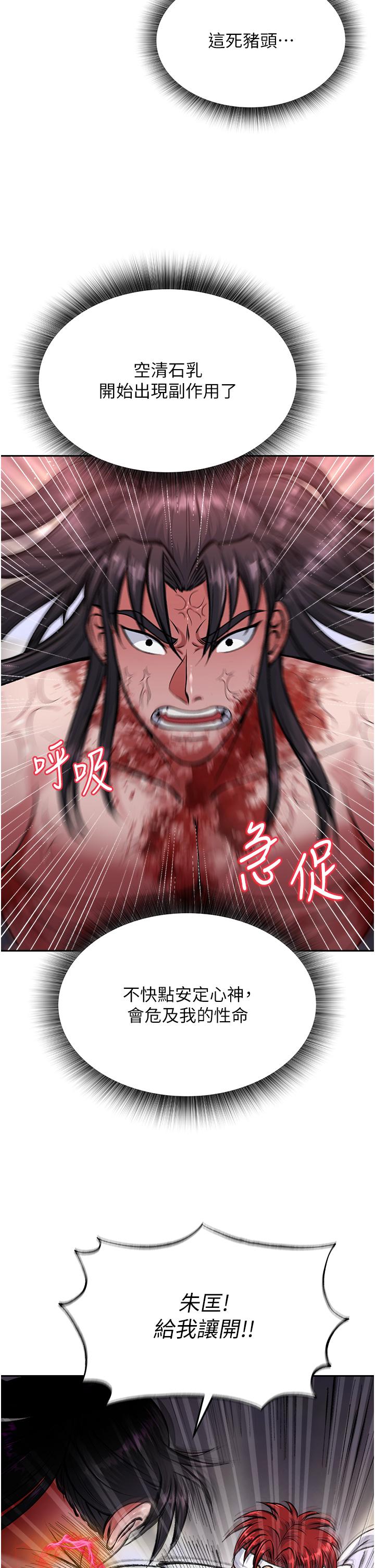 [韩国漫画] 射雕英雄传：一捅天下 剧情,巨乳大奶#[67P]-50