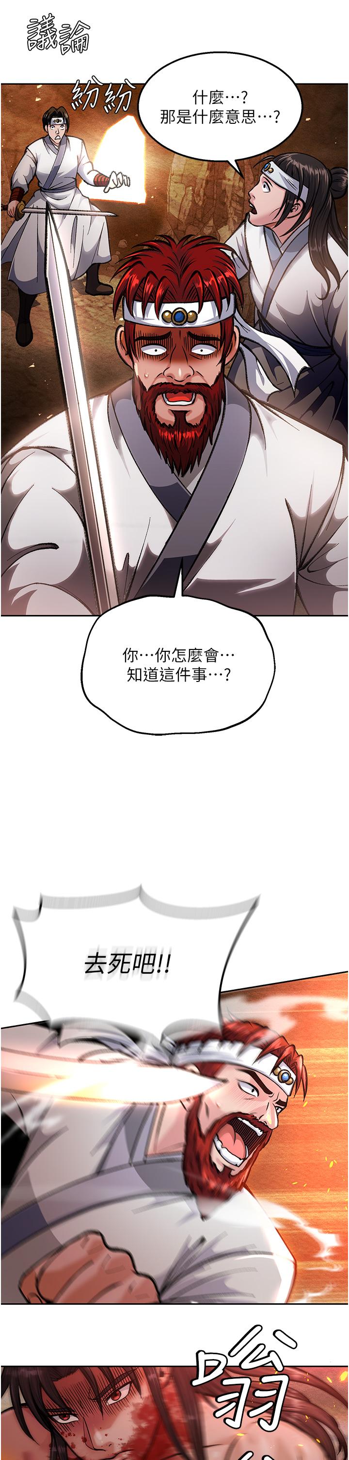 [韩国漫画] 射雕英雄传：一捅天下 剧情,巨乳大奶#[67P]-53