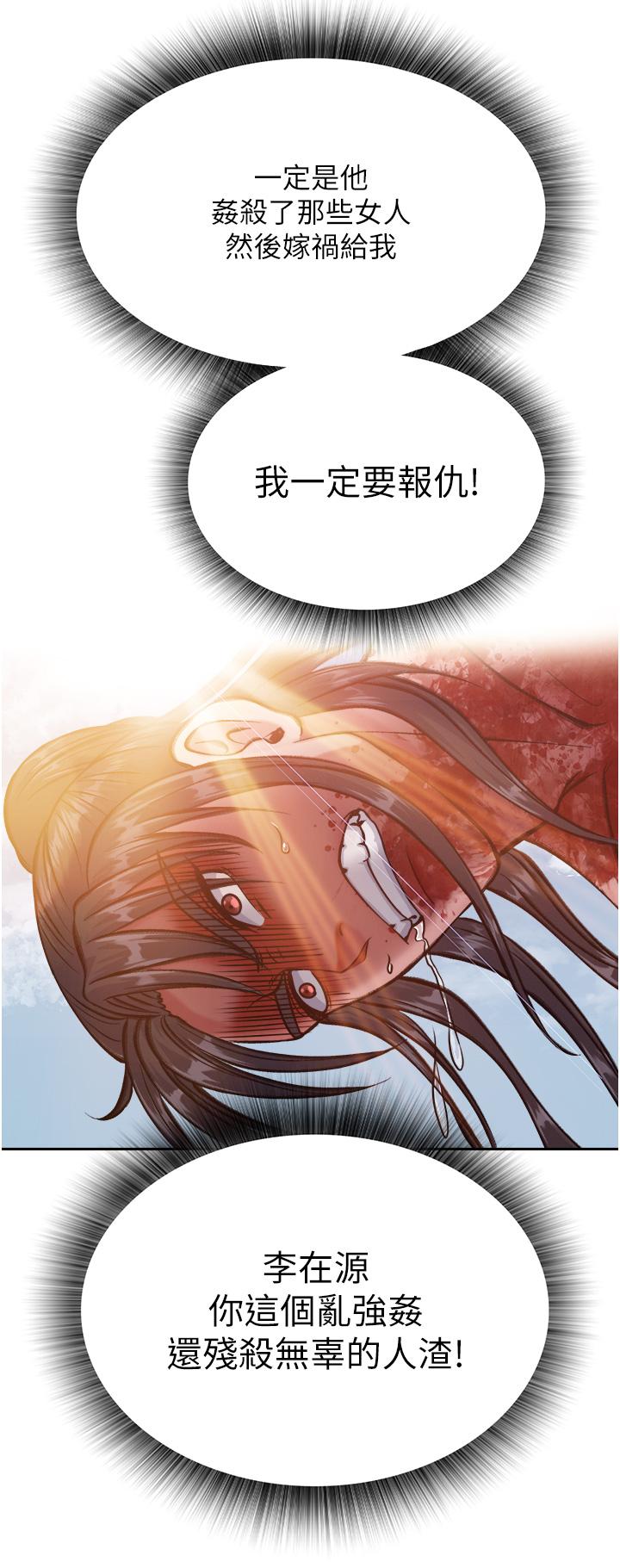 [韩国漫画] 射雕英雄传：一捅天下 剧情,巨乳大奶#[67P]-60