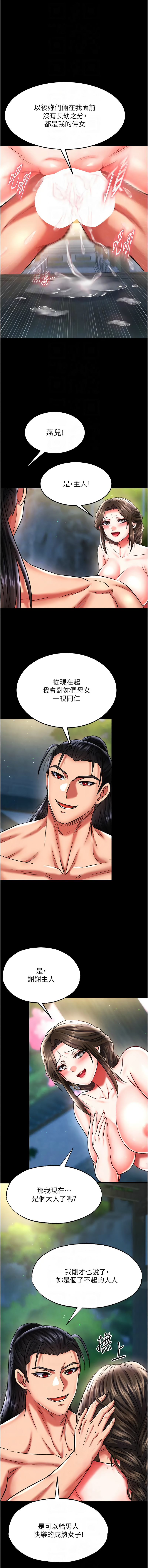 [韩国漫画] 射雕英雄传：一捅天下 剧情,巨乳大奶#[21P]-10