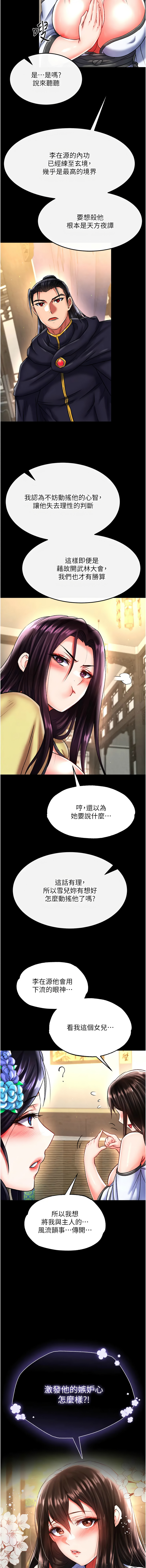 [韩国漫画] 射雕英雄传：一捅天下 剧情,巨乳大奶#[21P]-20