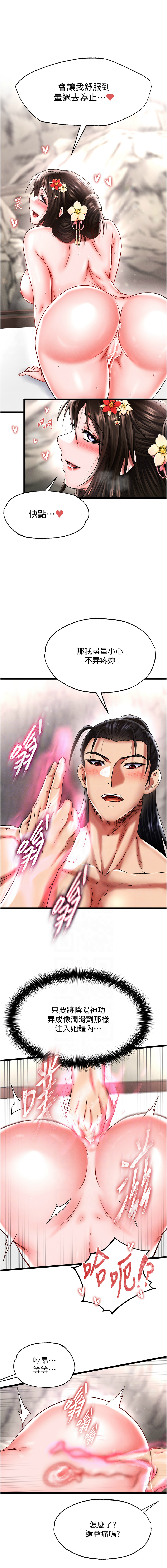 [韩国漫画] 射雕英雄传：一捅天下 剧情,巨乳大奶#[15P]-11