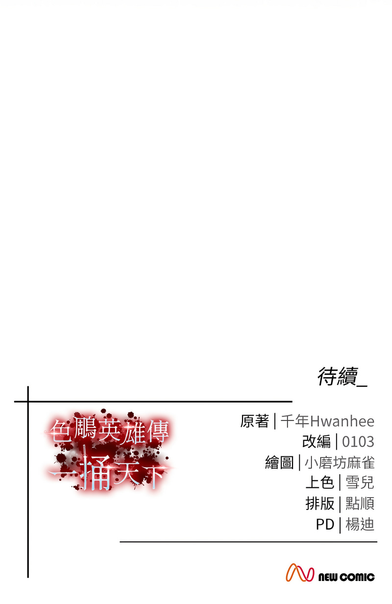 [韩国漫画] 射雕英雄传：一捅天下 剧情,巨乳大奶#[15P]-15