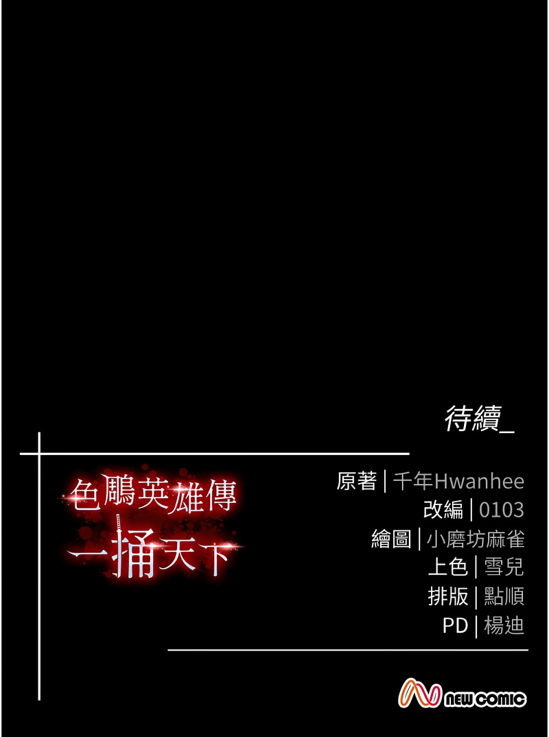 [韩国漫画] 射雕英雄传：一捅天下 剧情,巨乳大奶#[18P]-18