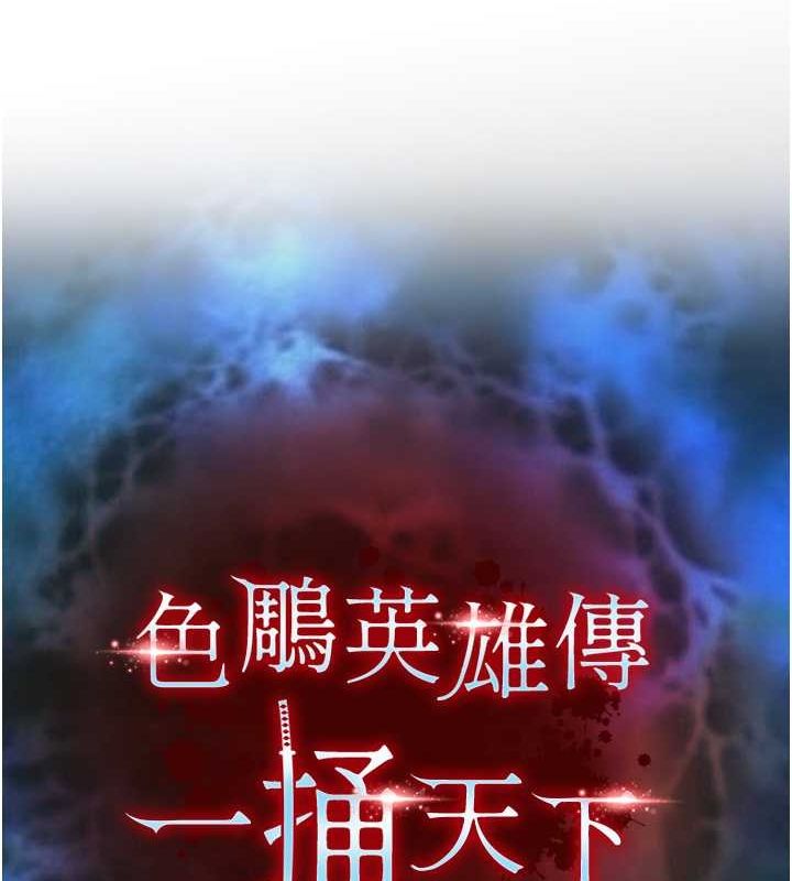 [韩国漫画] 射雕英雄传：一捅天下 剧情,巨乳大奶#[162P]-12