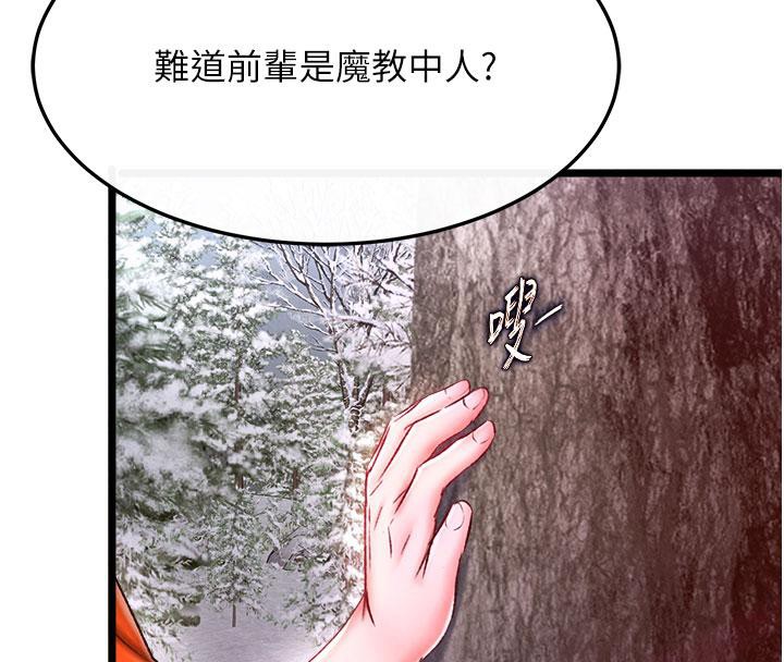 [韩国漫画] 射雕英雄传：一捅天下 剧情,巨乳大奶#[171P]-98
