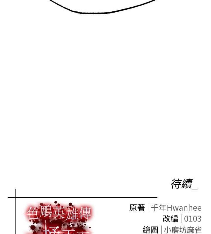 [韩国漫画] 射雕英雄传：一捅天下 剧情,巨乳大奶#[130P]-129