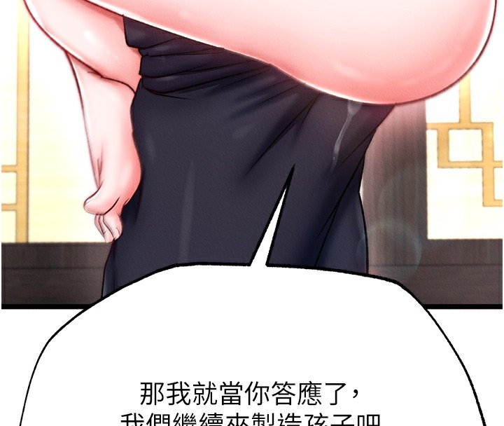 [韩国漫画] 射雕英雄传：一捅天下 剧情,巨乳大奶#[179P]-11