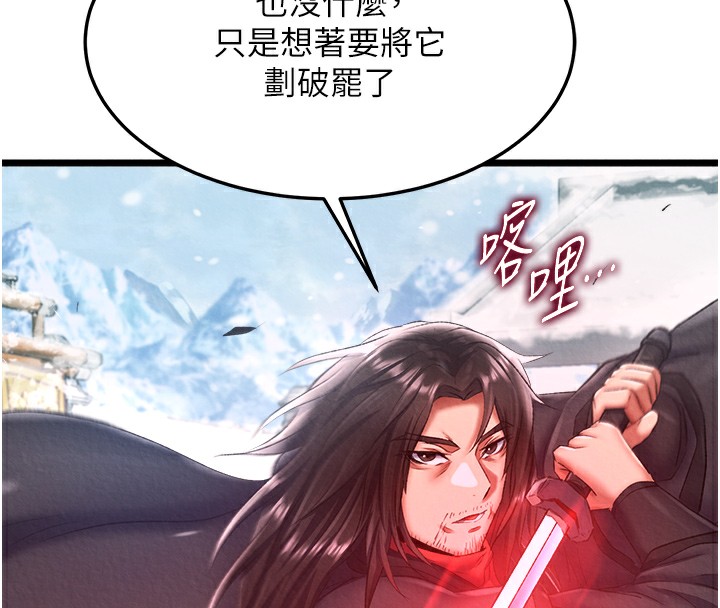 [韩国漫画] 射雕英雄传：一捅天下 剧情,巨乳大奶#[179P]-122