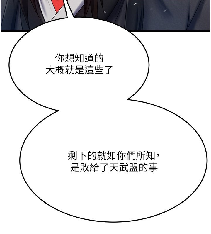 [韩国漫画] 射雕英雄传：一捅天下 剧情,巨乳大奶#[179P]-143