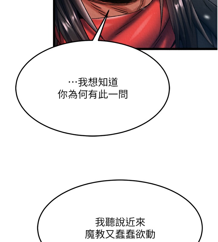 [韩国漫画] 射雕英雄传：一捅天下 剧情,巨乳大奶#[179P]-70