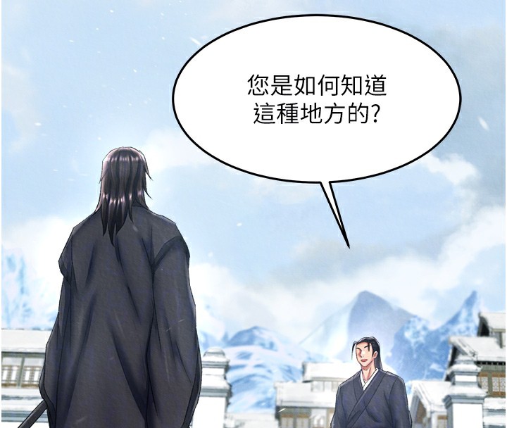 [韩国漫画] 射雕英雄传：一捅天下 剧情,巨乳大奶#[179P]-81