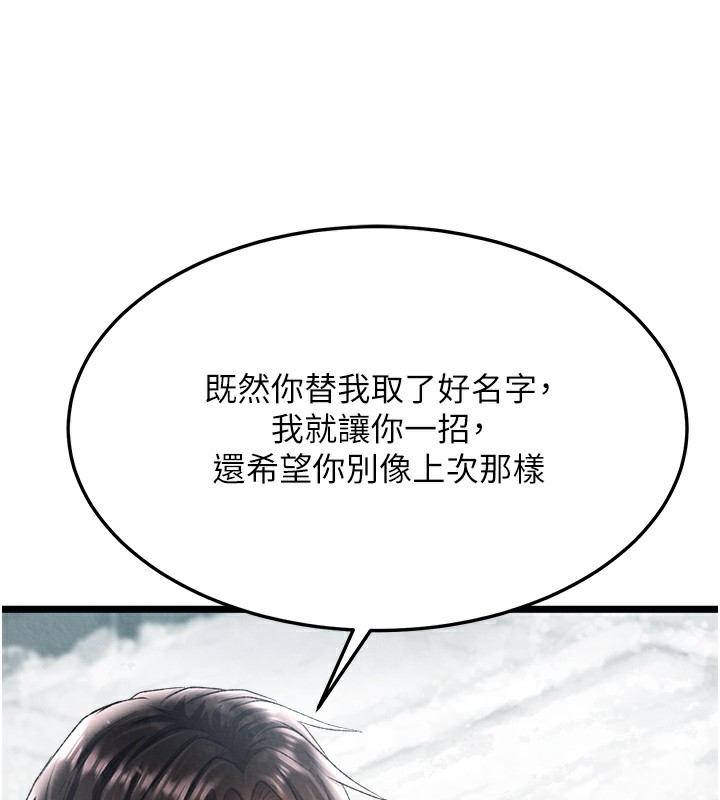 [韩国漫画] 射雕英雄传：一捅天下 剧情,巨乳大奶#[179P]-95