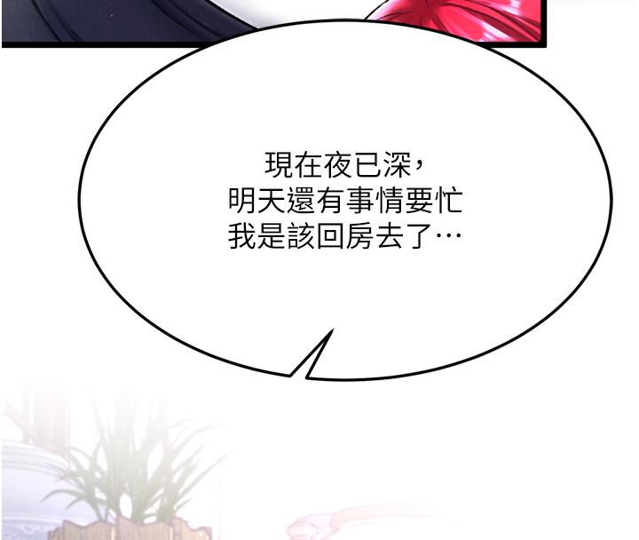 [韩国漫画] 射雕英雄传：一捅天下 剧情,巨乳大奶#[178P]-172