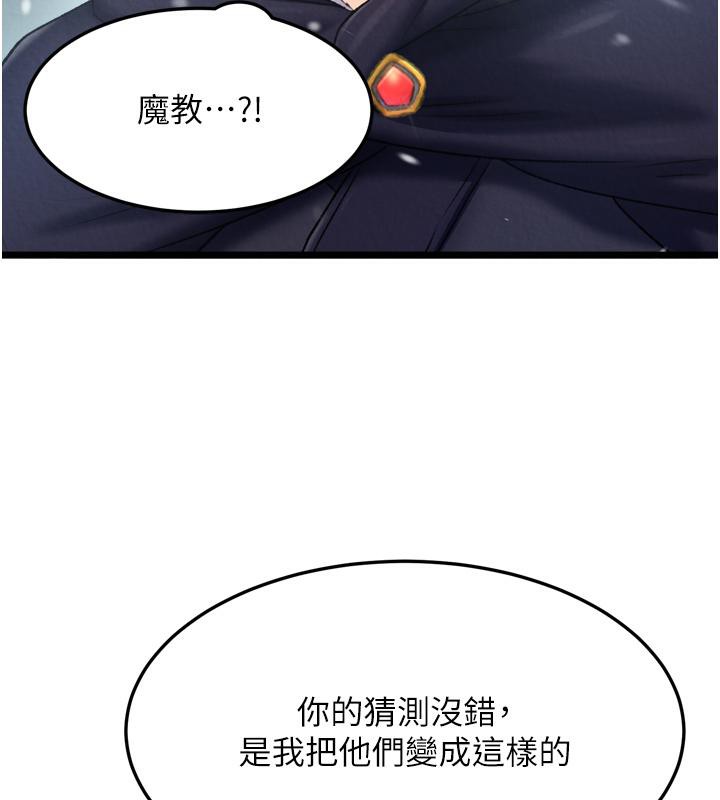 [韩国漫画] 射雕英雄传：一捅天下 剧情,巨乳大奶#[178P]-51