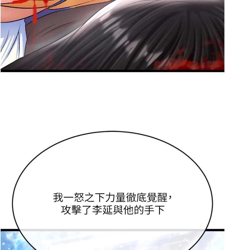 [韩国漫画] 射雕英雄传：一捅天下 剧情,巨乳大奶#[178P]-115