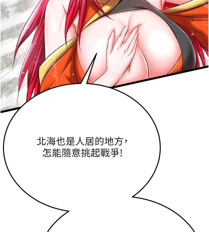 [韩国漫画] 射雕英雄传：一捅天下 剧情,巨乳大奶#[178P]-143