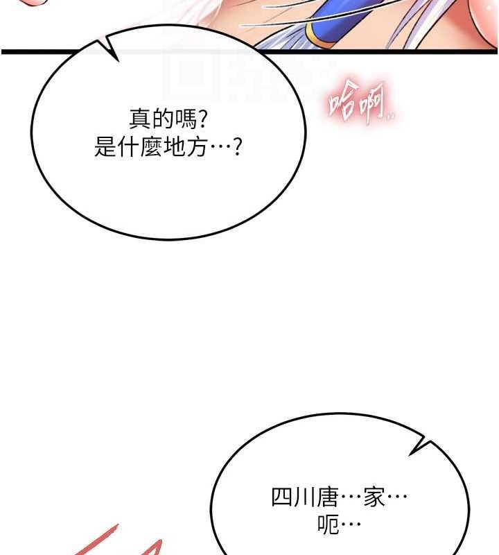 [韩国漫画] 射雕英雄传：一捅天下 剧情,巨乳大奶#[178P]-82