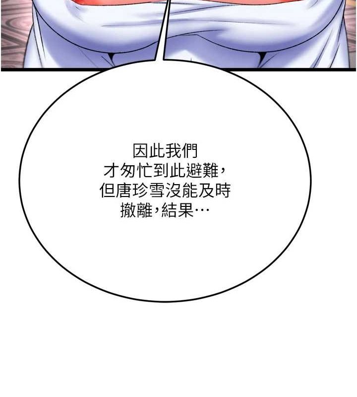 [韩国漫画] 射雕英雄传：一捅天下 剧情,巨乳大奶#[178P]-160