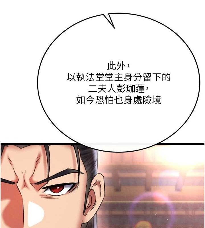 [韩国漫画] 射雕英雄传：一捅天下 剧情,巨乳大奶#[178P]-161