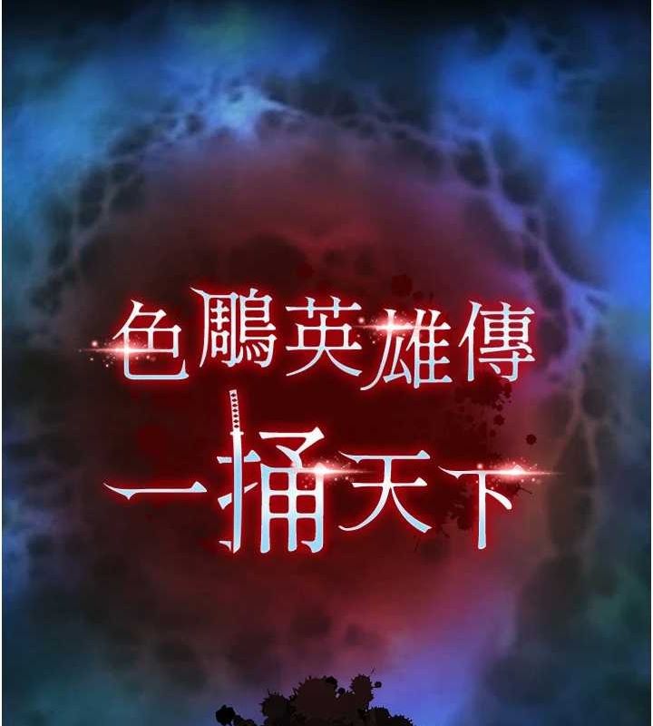 [韩国漫画] 射雕英雄传：一捅天下 剧情,巨乳大奶#[178P]-47