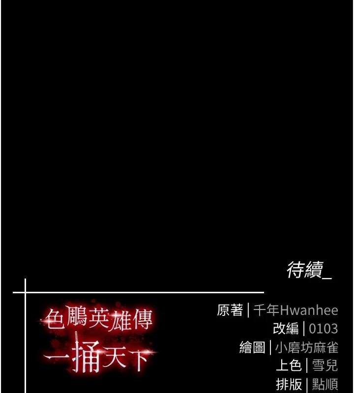 [韩国漫画] 射雕英雄传：一捅天下 剧情,巨乳大奶#[195P]-194