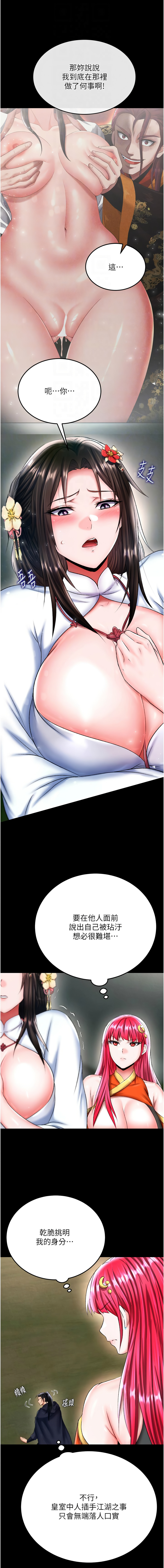 [韩国漫画] 射雕英雄传：一捅天下 剧情,巨乳大奶#[21P]-12