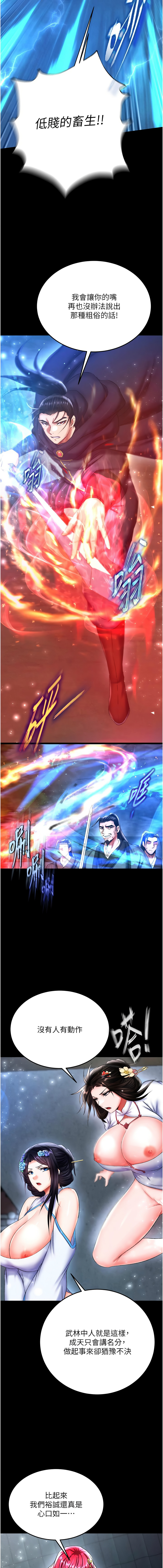[韩国漫画] 射雕英雄传：一捅天下 剧情,巨乳大奶#[21P]-16