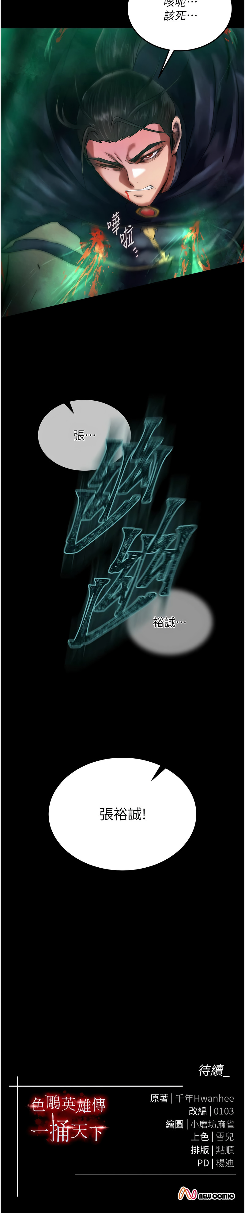 [韩国漫画] 射雕英雄传：一捅天下 剧情,巨乳大奶#[20P]-20