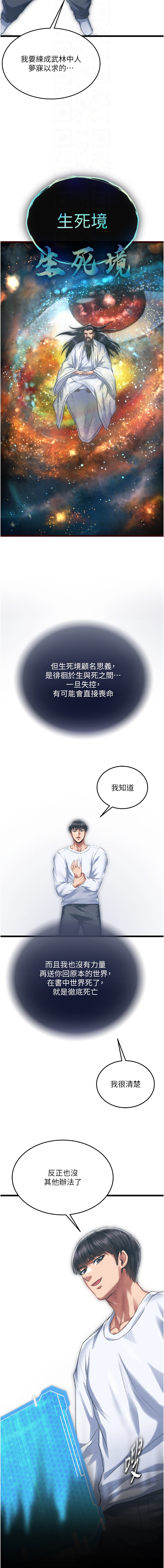 [韩国漫画] 射雕英雄传：一捅天下 剧情,巨乳大奶#[21P]-12