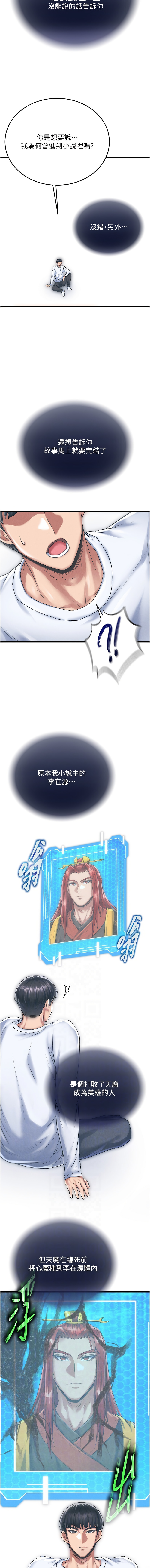 [韩国漫画] 射雕英雄传：一捅天下 剧情,巨乳大奶#[21P]-6