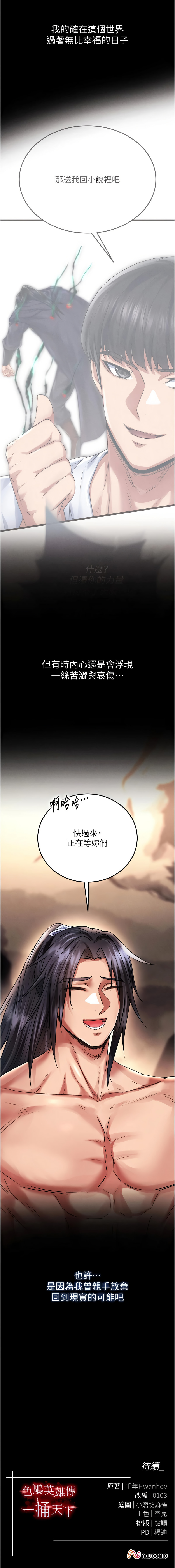 [韩国漫画] 射雕英雄传：一捅天下 剧情,巨乳大奶#[21P]-21