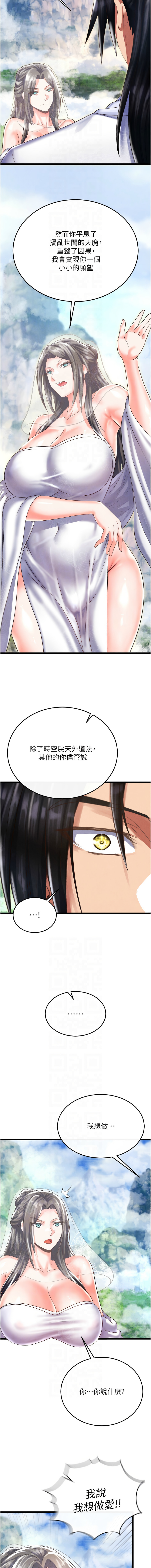 [韩国漫画] 射雕英雄传：一捅天下 剧情,巨乳大奶#[28P]-8