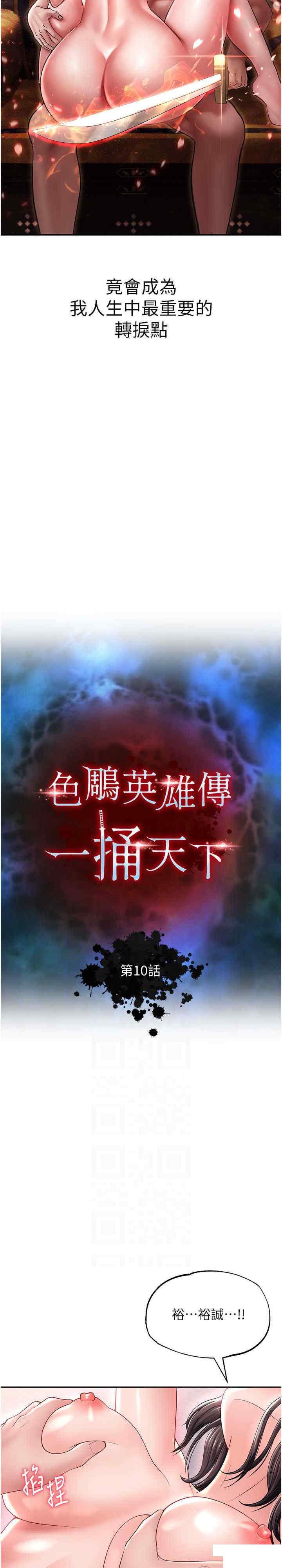 [韩国漫画] 射雕英雄传：一捅天下 剧情,巨乳大奶#[35P]-4