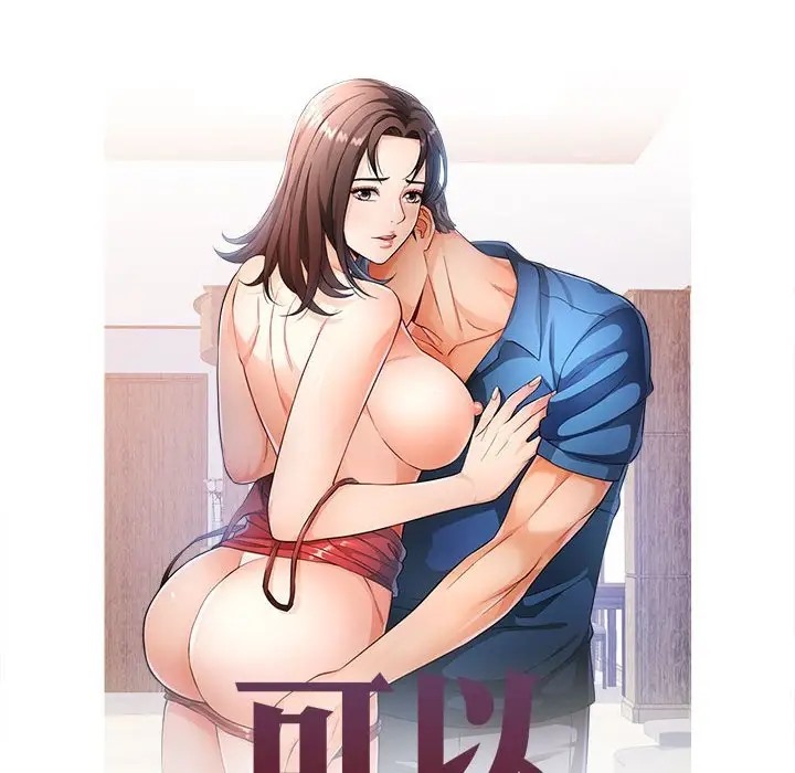 [韩国漫画] 可以爱你吗 剧情,熟女人妻#[145P]-14